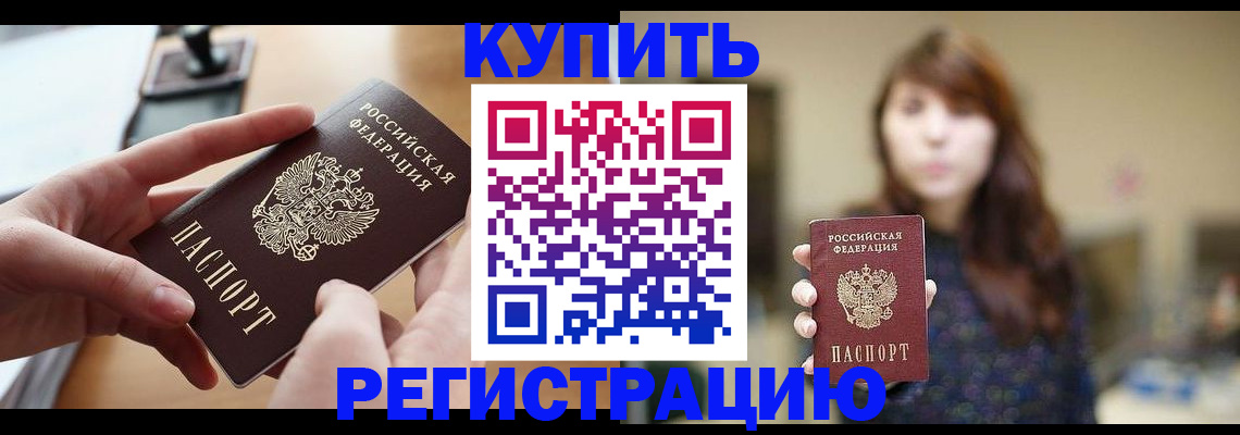 временная регистрация надежно в Хотьково