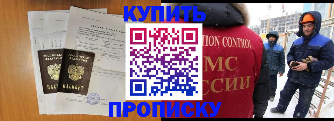 прописка для школы в Хотьково