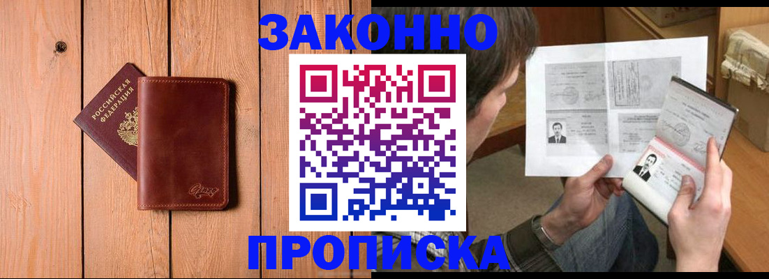 временная регистрация недорого в Хотьково