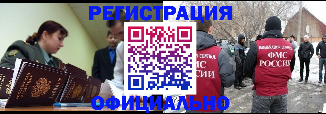 временная регистрация недорого в Хотьково