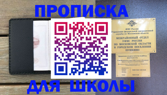 прописка для военкомата в Хотьково