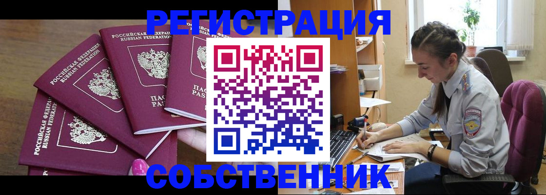 временная регистрация поиск в Хотьково